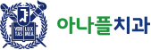 아나플란트치과의원